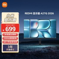小米(MI)REDMI 27英寸2K显示器 120Hz高刷新率 IPS技术 双重广色域电脑办公显示器 A27Q 2026款