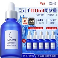 TAKAMI小蓝瓶精华液60ml角质修护祛痘祛闭口敏感肌护肤品化妆品新年礼物