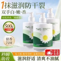 TWG小洋甘菊护手霜500g*1凡士林美白淡化细纹粗糙手膜生日礼物