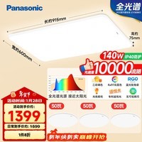 松下吸顶灯全光谱客厅灯超薄灯具简约卧室灯 三室一厅套装灯