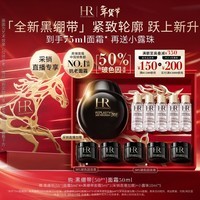 赫莲娜HR黑绷带面霜50ml紧致保湿护肤品化妆品礼盒新年生日礼物送女友