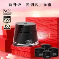 阿玛尼新升级黑钥匙面霜50ml淡纹紧致抗皱保湿 新年礼物送女友