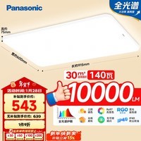 松下吸顶灯全光谱3段调色护眼140瓦客厅灯IP40防虫防尘 HHXQX080