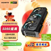 技嘉（GIGABYTE）5080显卡 魔鹰 GeForce RTX 5080 Gaming OC 16G DLSS4电竞游戏设计AI智能学习【注册四年保】 
