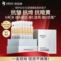 润百颜华熙生物HACE次抛精华30支早C晚A抗皱紧致生日礼物女