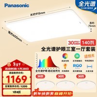 松下吸顶灯全光谱护眼客厅灯卧室灯具大全三室一厅基础款套装