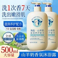 琪瑟海盐山羊奶沐浴露乳持久留香清洁润肤大容量清透舒爽男女通用 山羊奶沐浴露500ml x1瓶