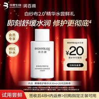 润百颜屏障修护精华水30ml爽肤水玻尿酸补水保湿舒缓护肤品试用女