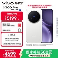 vivo X300 Pro 12GB+256GB 简单白 蔡司2亿APO超级长焦 蓝图影像双芯 5年持久流畅OriginOS 6 AI手机