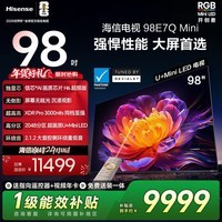 海信电视E7Q Mini 98吋 信芯芯片H6超频版 3000nits高亮2048分区MiniLED国家补贴世界杯电视98E7Q-Mini