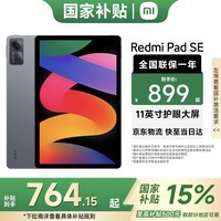 小米（MI）Redmi Pad SE 红米平板11英寸 平板电脑屏学生网课学习儿童绘画办公娱乐 深灰色 6GB+128GB 官方标配
