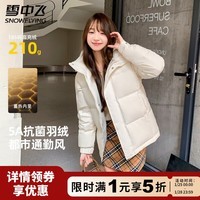 雪中飞羽绒服冬季女装纯色简约小清新休闲百搭发热蓄热透气网布时尚外套 奶油白 （男女同款） M (165)