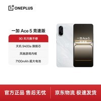一加 Ace 5 竞速版 12GB+256GB 逐浪白 天玑 9400e 风驰游戏内核 oppo游戏性能 5G 智能电竞手机