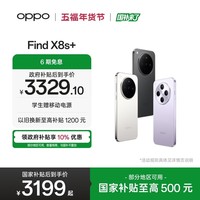 OPPO Find X8s+ 12GB+256GB 月光白 极窄四等边 天玑9400+ 哈苏人像 全新智能 拍照手机 新机 国家补贴
