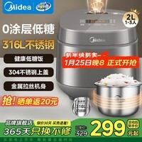 美的低糖电饭煲2升 316L不锈钢零涂层电饭锅 小型迷你米汤分离沥米饭锅微压煮饭锅家用1-2-3人 0涂层 2L