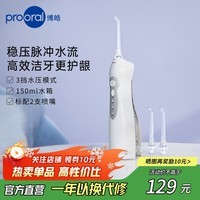 博皓（prooral）电动冲牙器便携式洗牙器牙齿冲洗器水牙线洁牙器牙缝清洁器剔牙神器牙垢去除工具正畸呵护手持立式 晶莹透| 3种模式| 动力升级