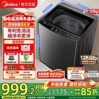 美的（Midea）波轮洗衣机全自动大容量家用不锈钢内筒免清洗24小时预约出租房宿舍升级除螨脱水以旧换新 新品一级能效大容量|除螨MB12L2 波轮 12kg