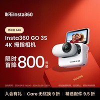 影石（Insta360）【旗舰首发】GO 3S 4K拇指相机 Vlog骑行亲子运动相机摄像机口袋相机（灵动白64G 标准版）