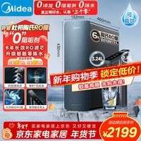 美的(Midea)6年长效陶氏RO 家用净水机星河系列1200GPRO 行业爆款反渗透直饮净水器厨下式净饮机 【六年长效陶氏RO膜】星河1200G pro