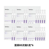 绽媄娅【活动款】绽媄娅滢润保湿修护次抛精华液 【早晚一支】滋润保湿5支*6