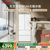 东芝（TOSHIBA）白珍珠520L法式多门546冰箱超薄零嵌入式双系统大容量家用变频节能GR-RF546WI-PM171国家补贴