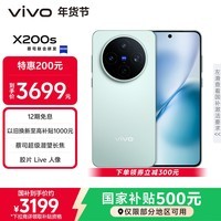 vivo X200s 12GB+256GB 薄荷蓝 国家补贴 蔡司超级潜望长焦 湿手秒开超声波指纹 拍照 AI手机