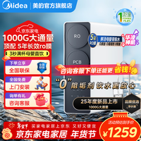 美的出品WAHIN净水器家用RO反渗透厨下式净水器直饮机饮水机华凌0阻垢剂大通量净饮机 1000G净水器