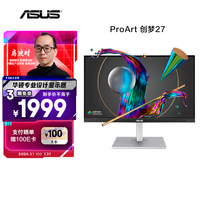 华硕ProArt 创梦27 PA279CV 27英寸显示器专业显示器4K 178° 广角65W快充Type-C接口升降带音响
