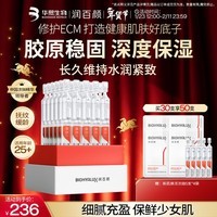 润百颜华熙生物玻尿酸新肌焕活次抛精华液保湿抗皱紧致护肤品 【细腻充盈】新肌焕活次抛30支