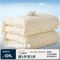 安睡宝（SOMERELLE）A类亲肤新疆棉花被子 家用双人冬季加厚棉被芯180*220cm约6斤