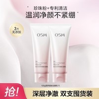 欧诗漫（OSM）营养美肤洁颜乳氨基酸洗面奶深层清洁净毛孔泡沫绵密细腻节日送礼 100g*2