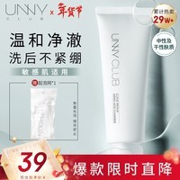 悠宜（unny club）云柔氨基酸洁面乳120g 男女士洗面奶保湿深层清洁角新年礼物