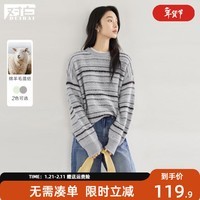 对白(DUIBAI)慵懒风撞色条纹圆领针织毛衣女2026春季新款含绵羊毛宽松上衣 月光灰 S