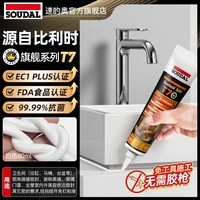 速的奥FLAGSHIP T7塑钢泥防水防霉耐黄变厨房卫生间密封美容填缝玻璃胶 白色  FDA食品级 京仓速送 比利时皇室指定
