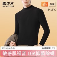 雪中飞保暖内衣男加绒加厚2026年新款秋冬防寒蓄热高弹贴身秋衣打底衫 XZFZX-8188黑色 【轻暖绒打底衫】 XL 【建议120-150斤】