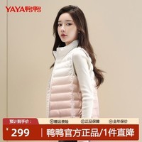 鸭鸭（YAYA）轻薄款羽绒服女秋冬新款马甲渐变立领宽松直筒内搭鸭绒背心外穿女 渐变粉色 M