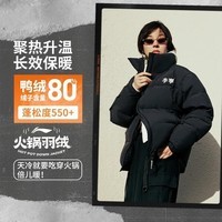 李宁火锅羽绒服男女同款保暖宽松立领鸭绒短款防风面包服外套上衣 黑色 XL