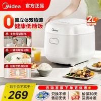 美的（Midea）电饭煲小型家用1-2人电饭锅智能预约0氟内胆厨房蒸煮炖多功能一体 RC207L【低糖煲】 2L 智能饭煲