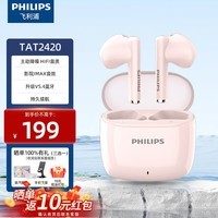 飞利浦(PHILIPS)无线蓝牙耳机真无线耳机HiFi音质AI通话降噪入耳式蓝牙耳机超长续航大电量超强降噪运动 粉色蓝牙5.4通话降噪