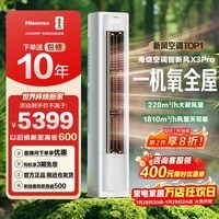 海信（Hisense）大3匹新风空调X3Pro【咨询享底价】增氧新风AI省电大风量 一级能效立式空调变频冷暖两用客厅空调 智新风 大3匹 10年整机包修72X300Pro