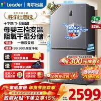 海尔(Haier)冰箱出品539升统帅560四开门十字对开门双开大容量风冷无霜新一级能效变频Leader电冰箱 家电补贴 539升+阻氧干湿分储+黑金净化+一级节能
