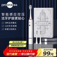 博皓（prooral）声波电动牙刷护龈压感提醒 自动牙刷成人充电式 情侣款 生日礼物T33 白色