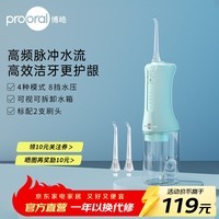 博皓(prooral)家用冲牙器电动洗牙器冲洗器水牙线洁牙器牙齿冲洗器牙结石去除器牙齿清洁正畸冲牙器便携 豆沙绿