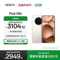 OPPO Find X8s 12GB+256GB 月光白 极窄四等边 天玑9400+ 哈苏人像 全新 智能 拍照手机 新机 国家补贴