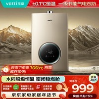 华帝【李佳琦同款】燃气热水器天然气家用 低水压启动气电双防水伺服级恒温静音一级节能i12104 13升