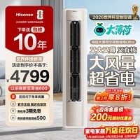海信（Hisense）世界杯定制空调大3匹大薄荷易省电【咨询客服享底价】AI省电35%变频冷暖超一级能效立式柜机空调 大3匹 一级能效72E370Pro