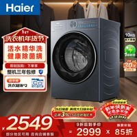 海尔超越 全自动滚筒洗衣机10KG 变频 活水精华洗 家电国家补贴以旧换新京东自营 XQG100-LE55JHU1