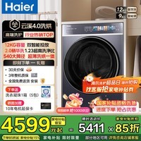 海尔(Haier)【云溪4.0超薄588】滚筒洗衣机全自动10/12公斤超薄纯平全嵌2.0省水精华洗双智能投放补贴立减15% 588 洗烘一体 12kg 1.23高净比+双智投+大桶