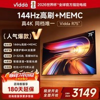 Vidda海信电视75英寸 R75  一级能效 144Hz高刷 2+32G 换新家电国家补贴液晶游戏电视75V1Q-R