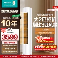 海信（Hisense）大2匹空调柜机 【咨询享底价】易省电E280 AI省电 变频冷暖 新一级能效 立式空调客厅柜机 易省电 2匹 一级能效KFR-50LW/E280-X1